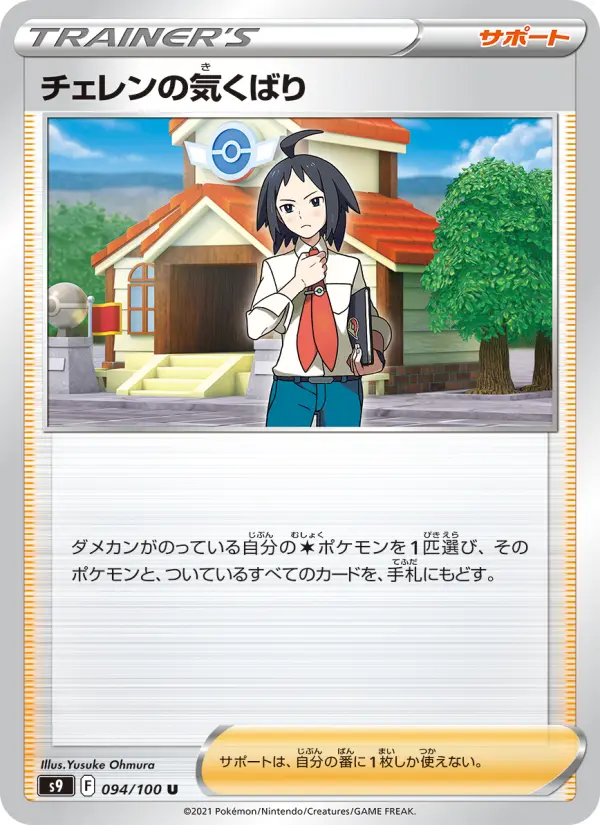 チェレンの気くばり 094