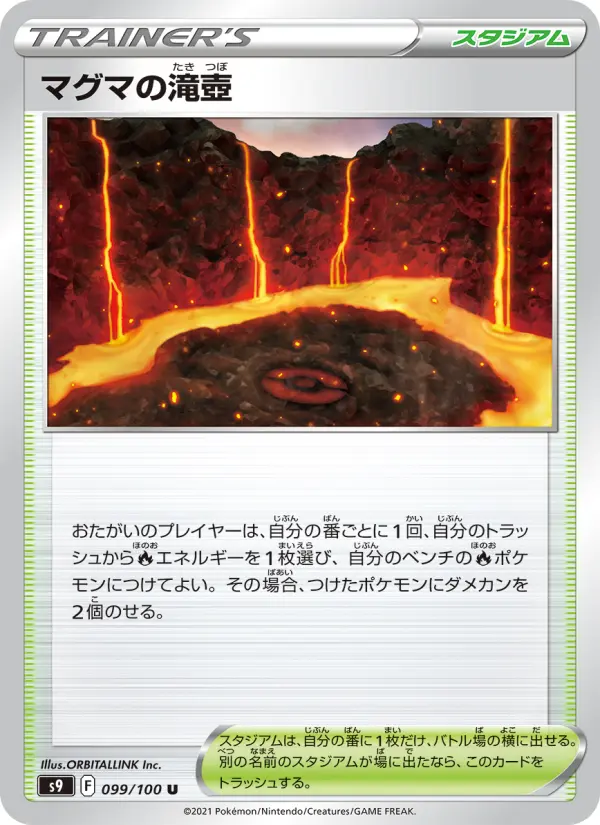 マグマの滝壺 099