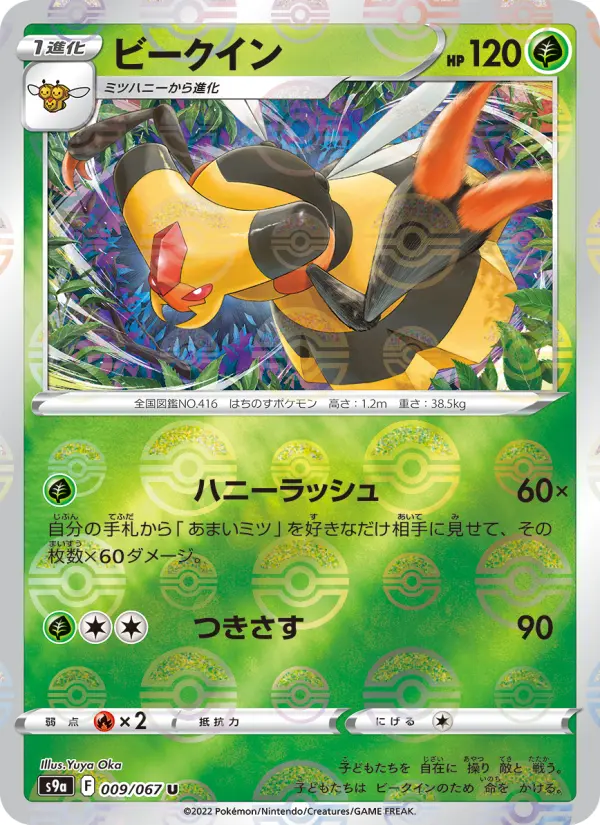 ビークイン 009