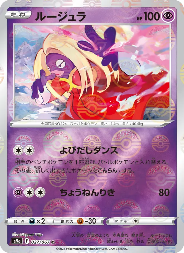 ルージュラ 027