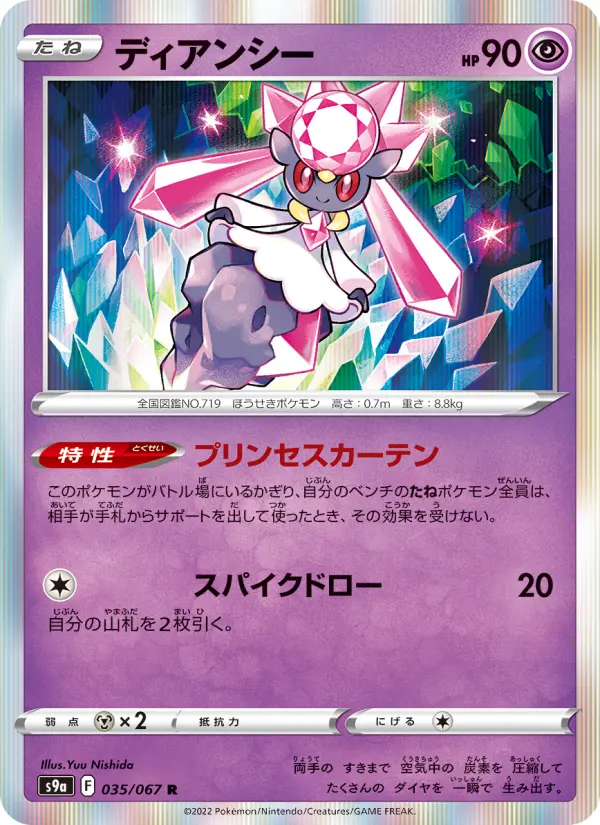 ディアンシー 035