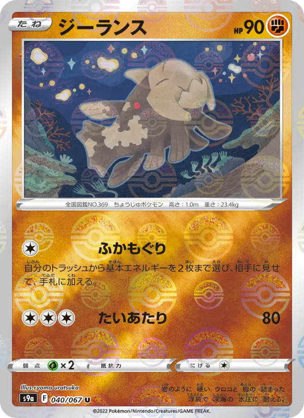 ジーランス 040