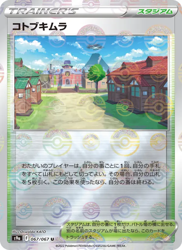 コトブキムラ 067
