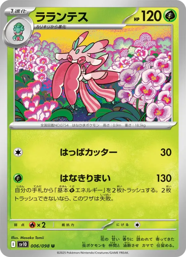 ラランテス 006