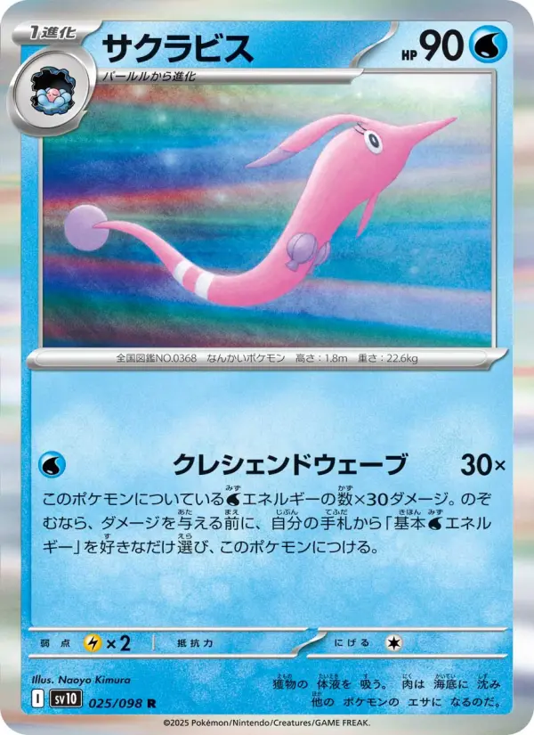 サクラビス 025