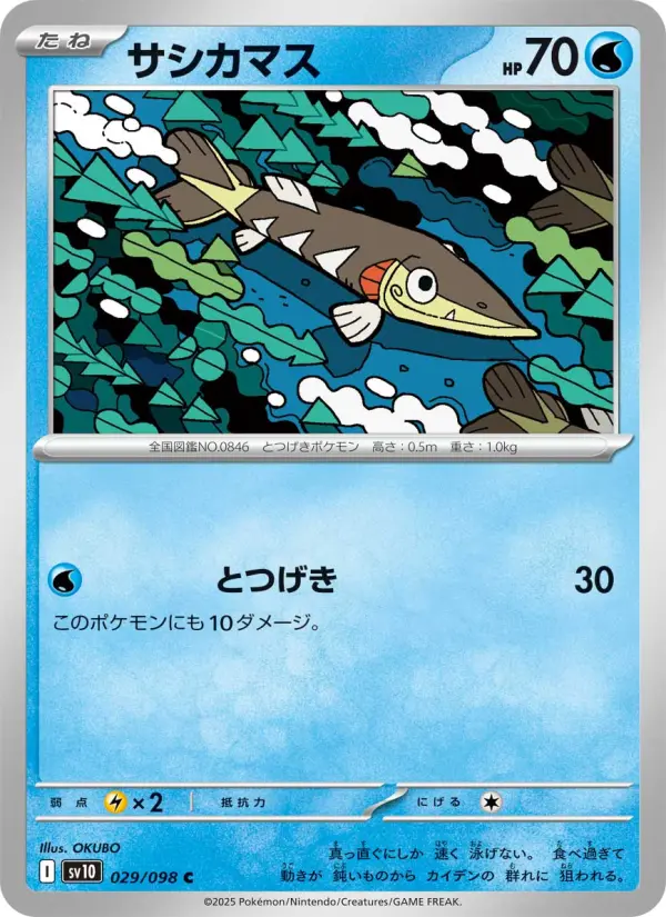 サシカマス 029