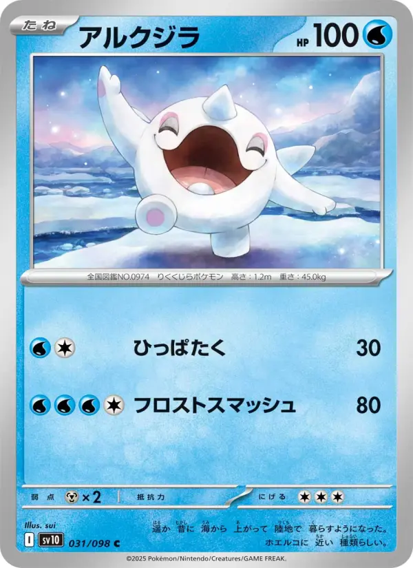 アルクジラ 031
