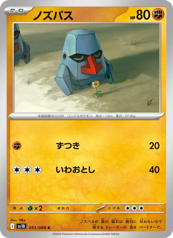 ノズパス 051