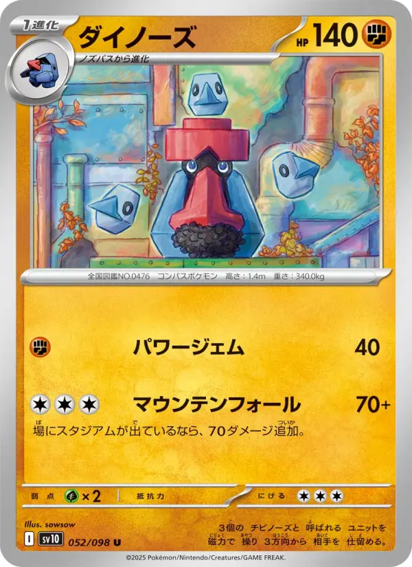 ダイノーズ 052