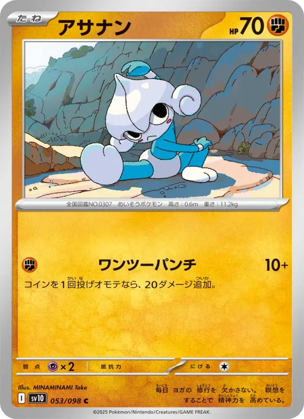 アサナン 053