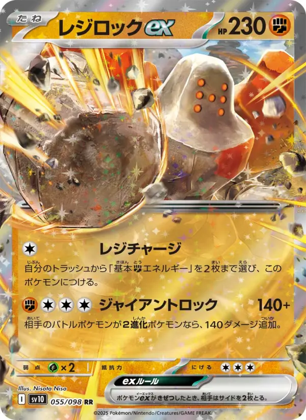 レジロックex 055