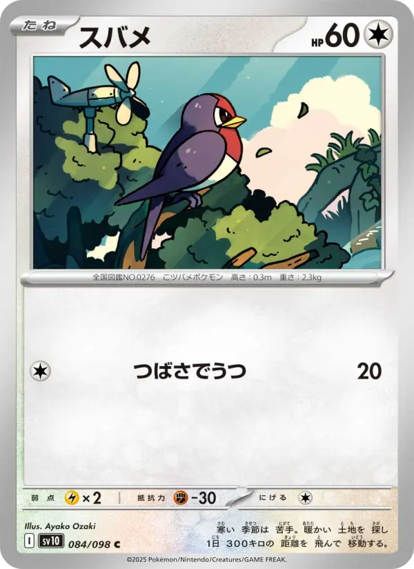 スバメ 084