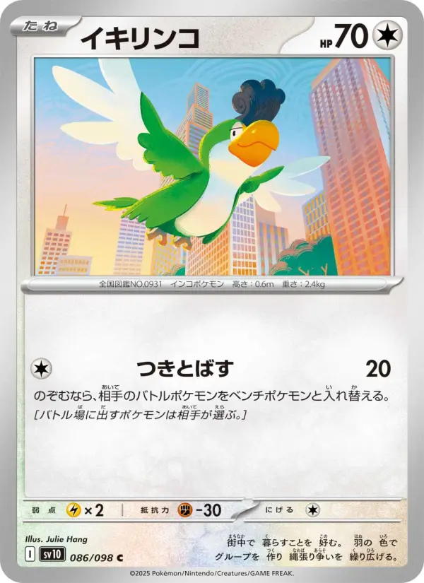 イキリンコ 086