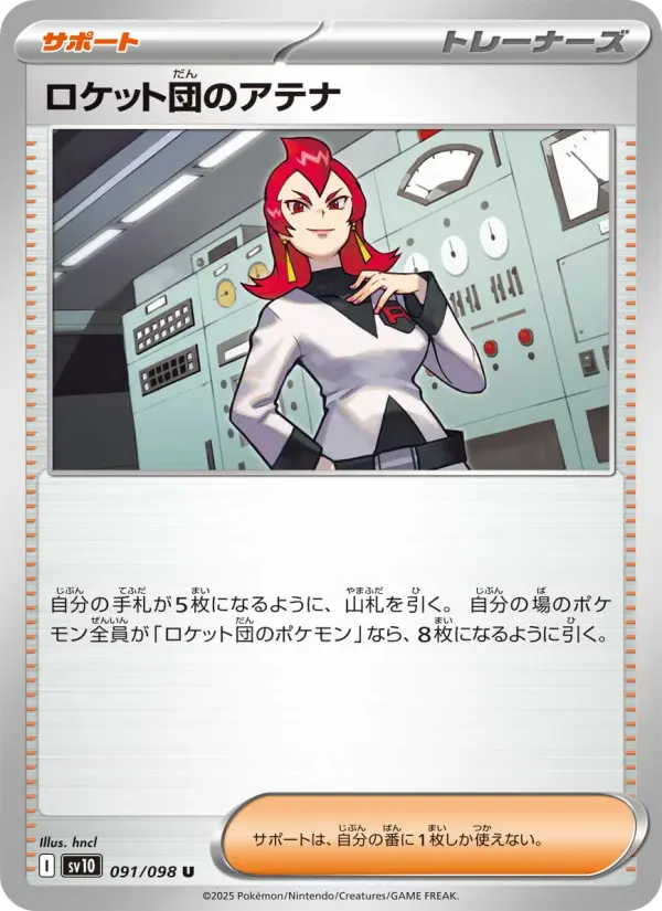 ロケット団のアテナ 091