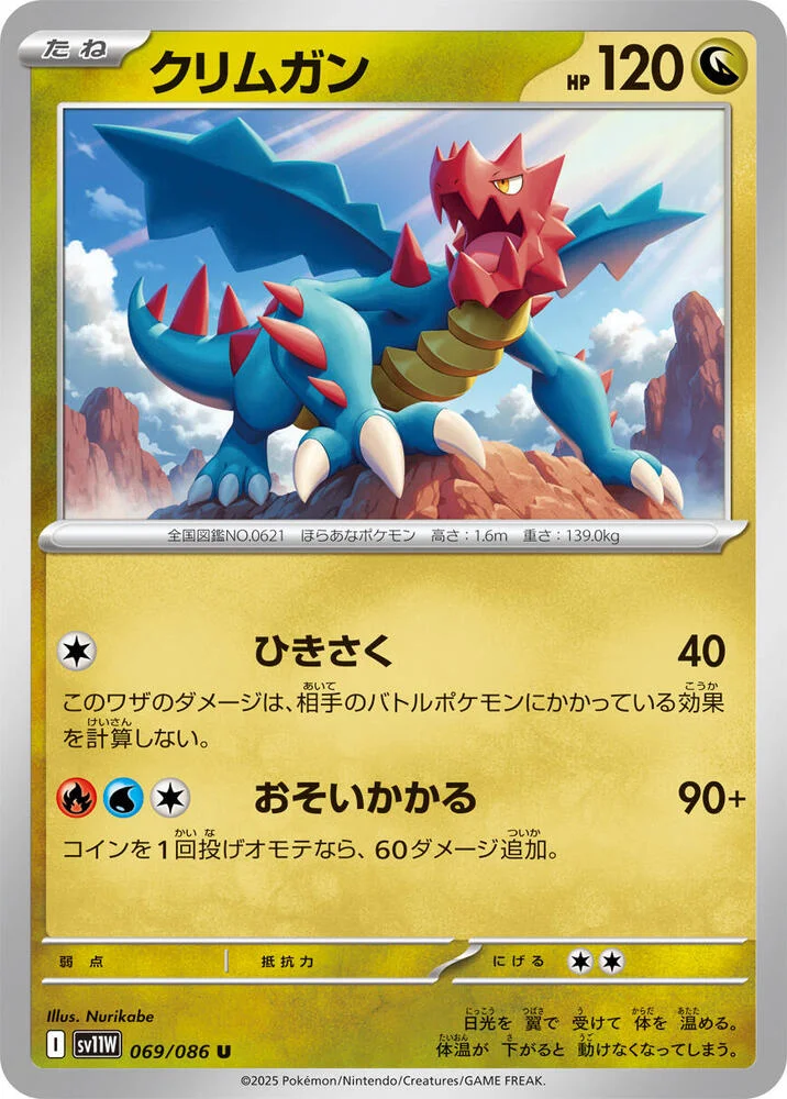 クリムガン 069