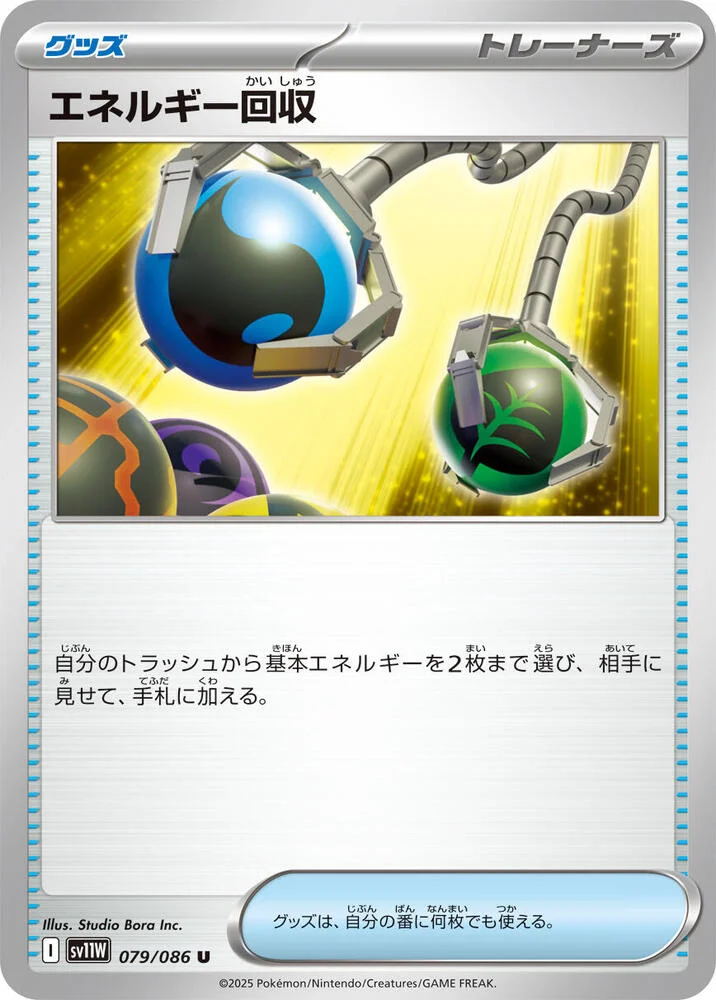 エネルギー回収 079