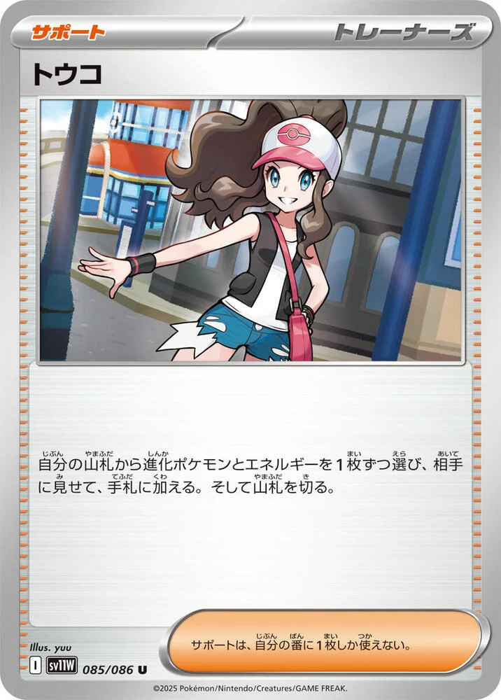 トウコ 085