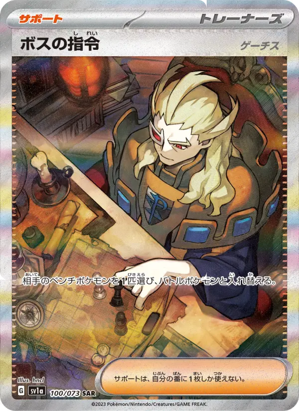 Boss's Orders - 100/073 100/073