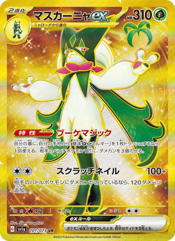 Meowscarada ex - 101/073 101/073