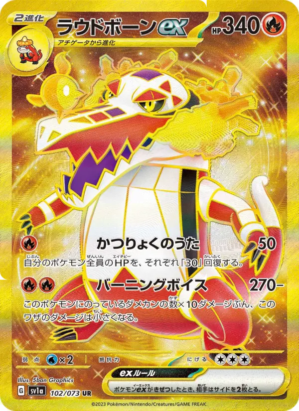 Skeledirge ex - 102/073 102/073