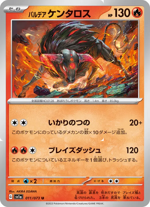 Paldean Tauros - 011/073 011/073