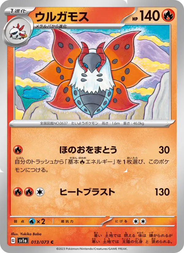 Volcarona 013/073