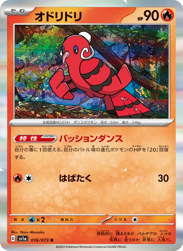 Oricorio 016/073
