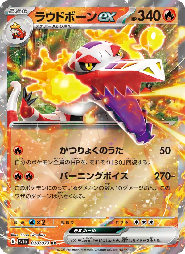 Skeledirge ex - 020/073 020/073