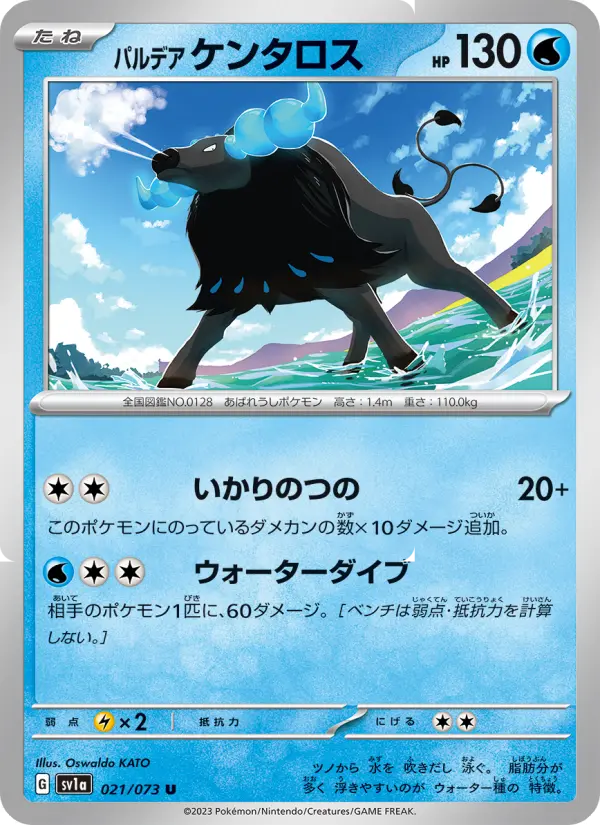 Paldean Tauros - 021/073 021/073
