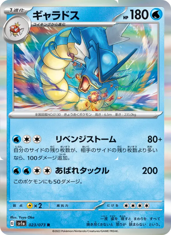 Gyarados 023/073