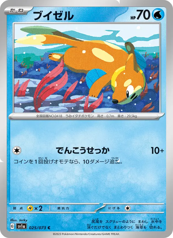 Buizel 025/073