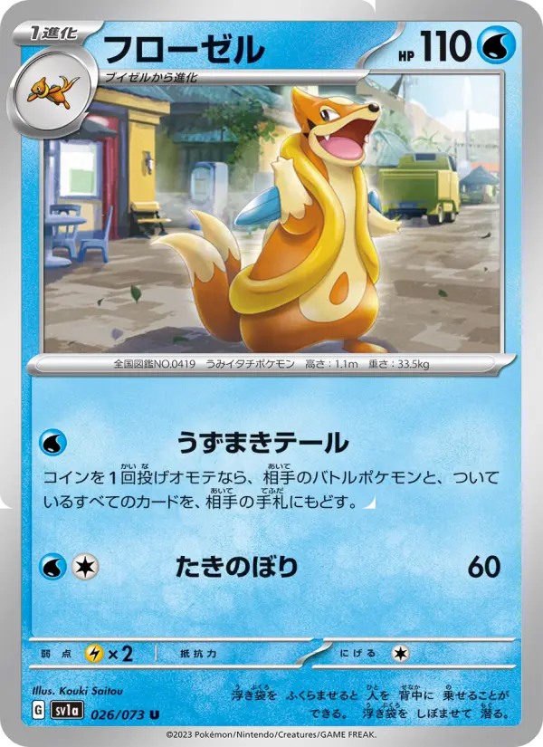 Floatzel 026/073