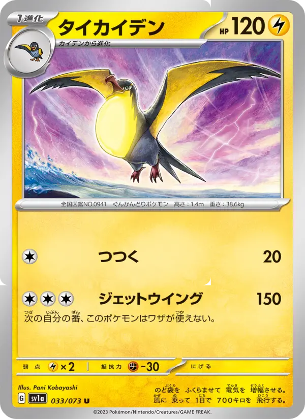 Kilowattrel 033/073