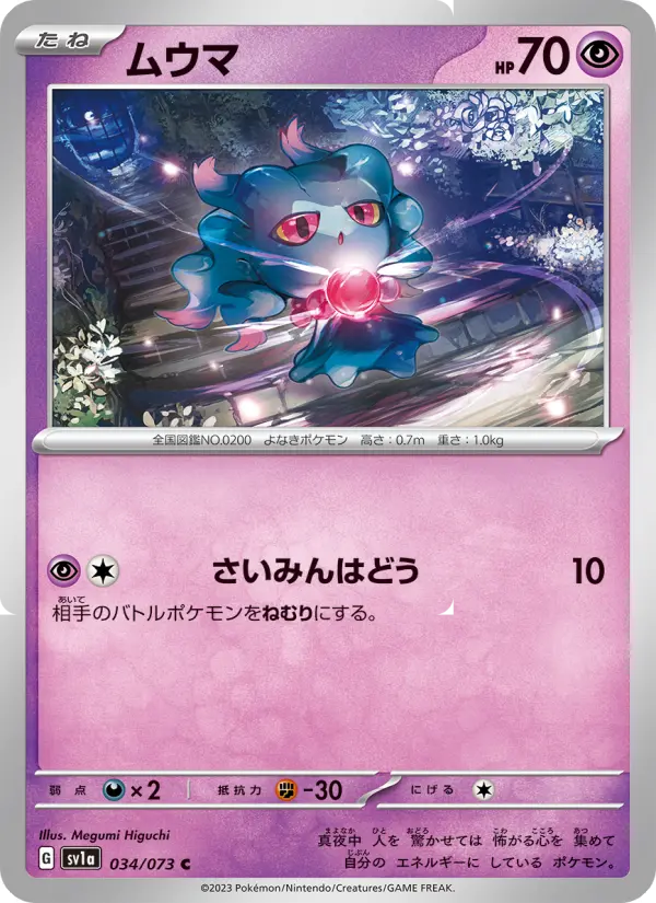 Misdreavus 034/073