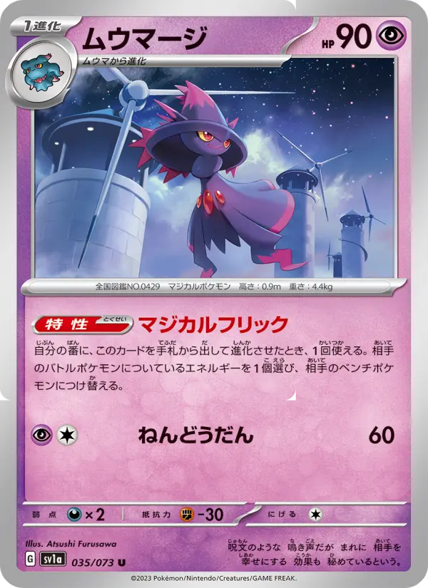Mismagius - 035/073 035/073