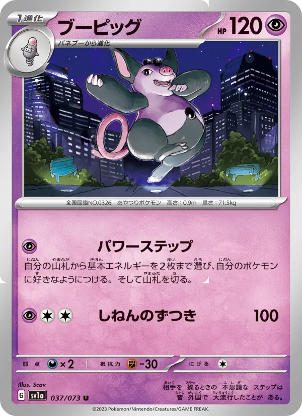 Grumpig 037/073