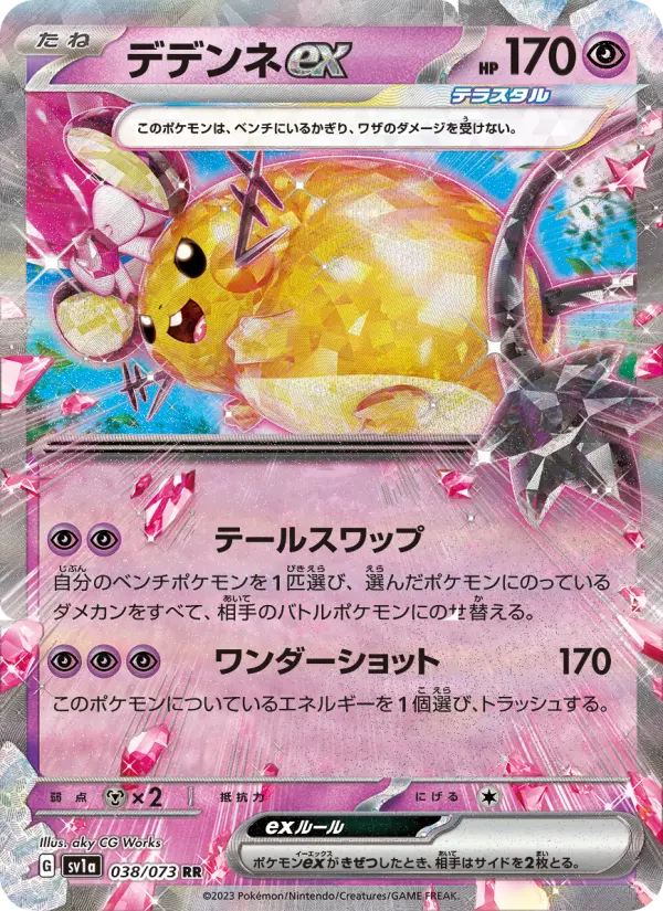 Dedenne ex - 038/073 038/073