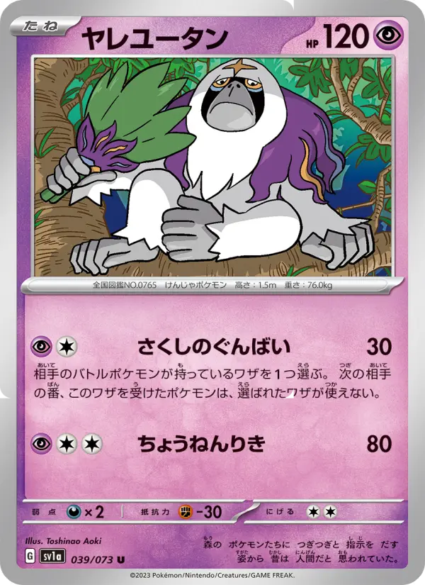 Oranguru 039/073