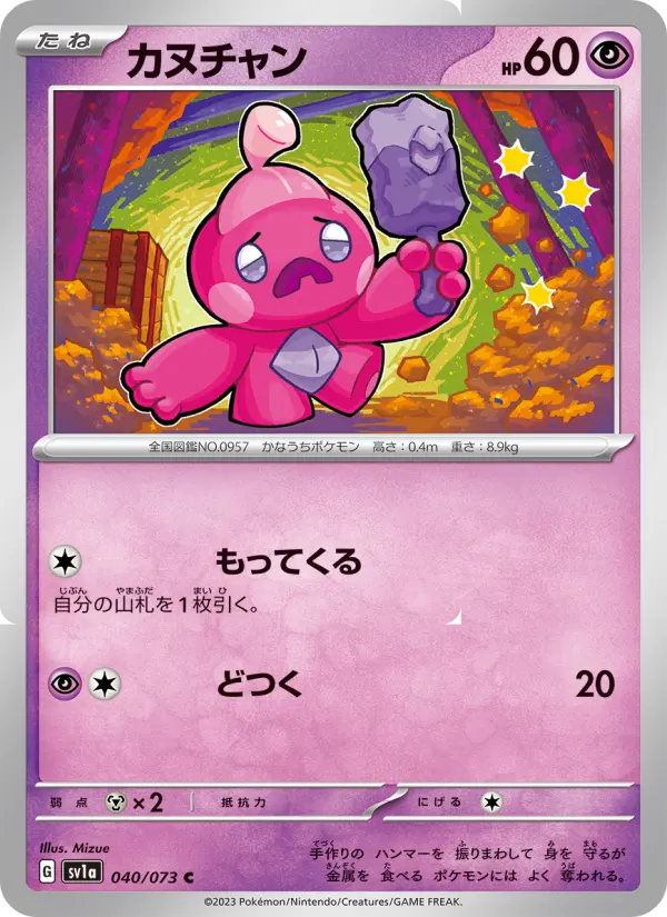 Tinkatink - 040/073 040/073