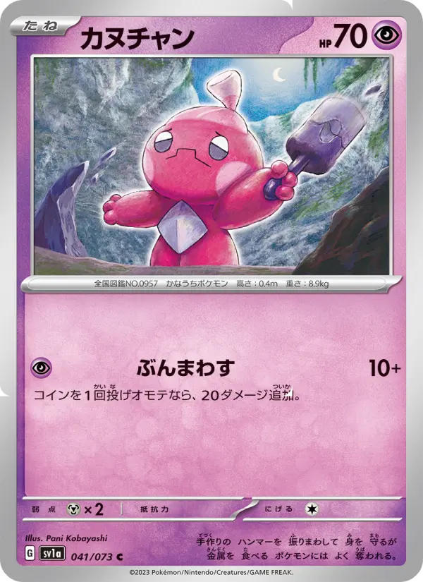 Tinkatink - 041/073 041/073