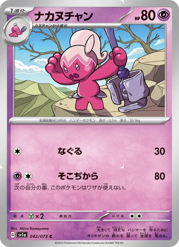 Tinkatuff 042/073