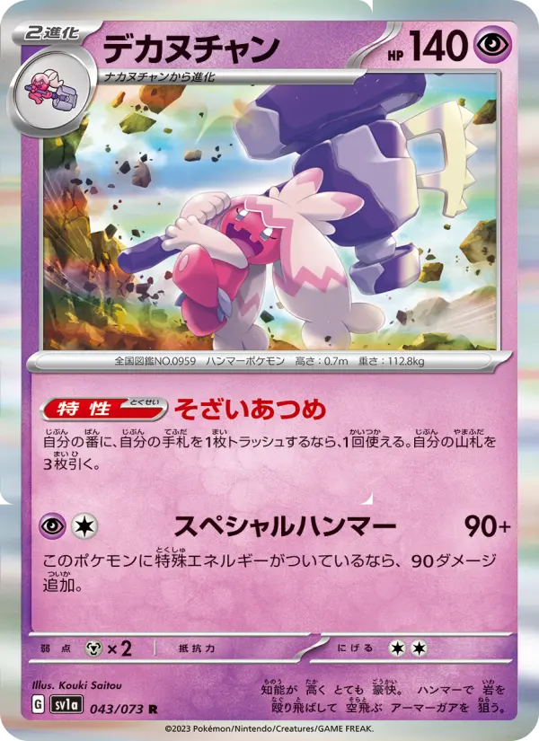Tinkaton 043/073