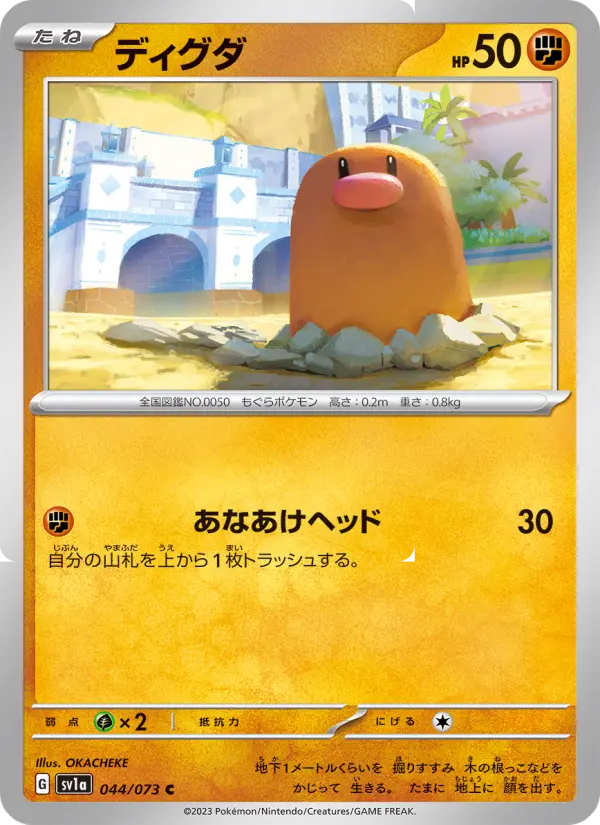 Diglett 044/073