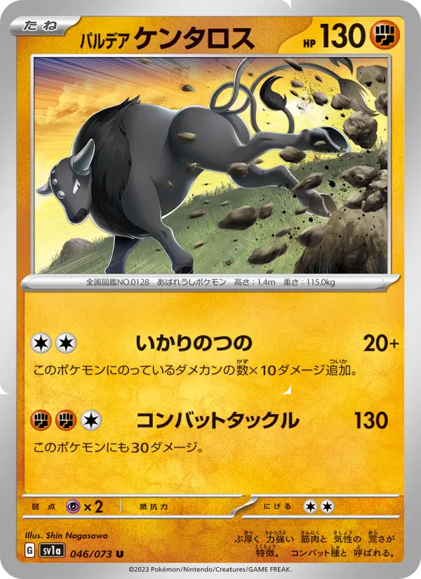 Paldean Tauros - 046/073 046/073