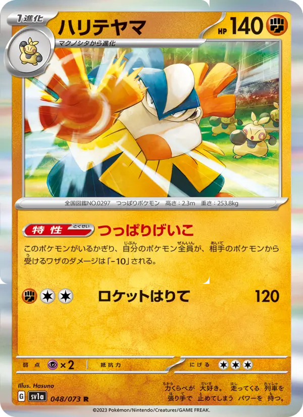 Hariyama 048/073