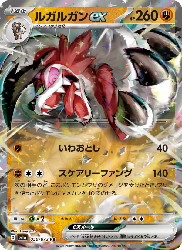 Lycanroc ex - 050/073 050/073