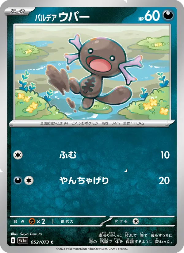 Paldean Wooper - 052/073 052/073