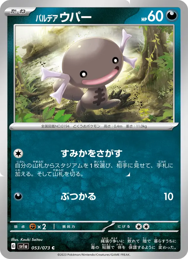 Paldean Wooper - 053/073 053/073