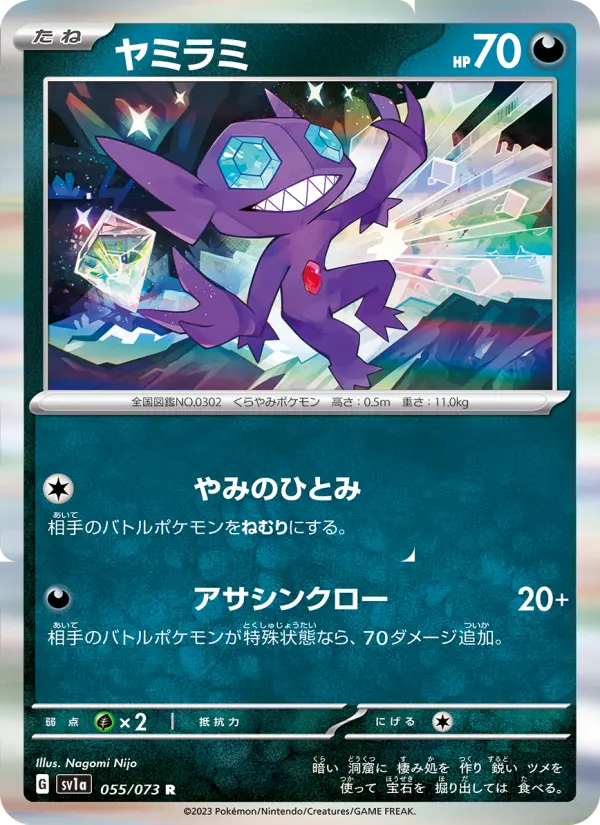 Sableye 055/073