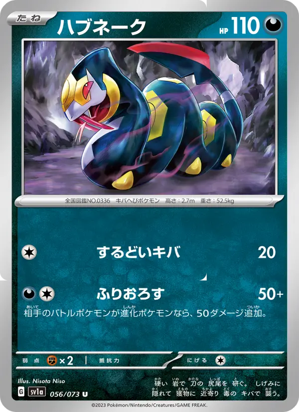Seviper 056/073